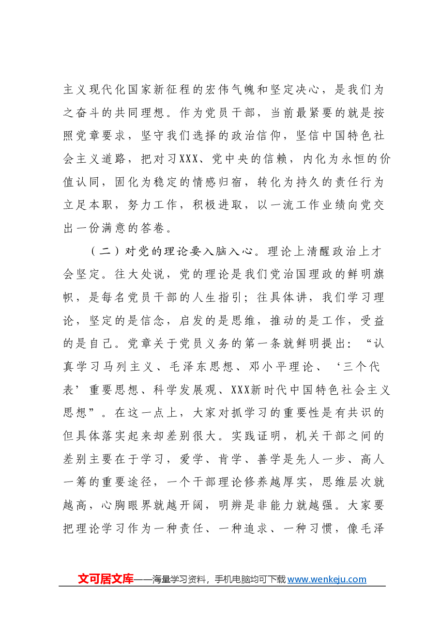 2024年一季度支部书记讲党课：强化组织性严肃纪律性加强机关党的建设.docx，第4页预览