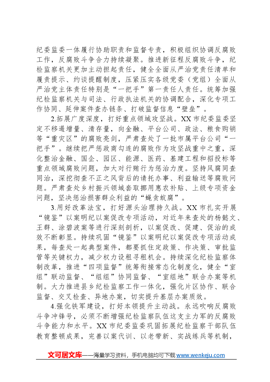 2024年在市纪委监委组织学习《中国共产党纪律处分条例》培训班上的交流发言.docx，第4页预览