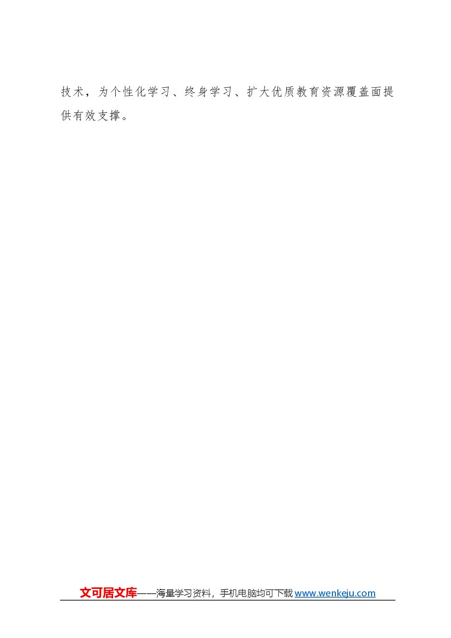 心得体会:让奋斗者人生出彩、梦想成真.docx,第4页预览