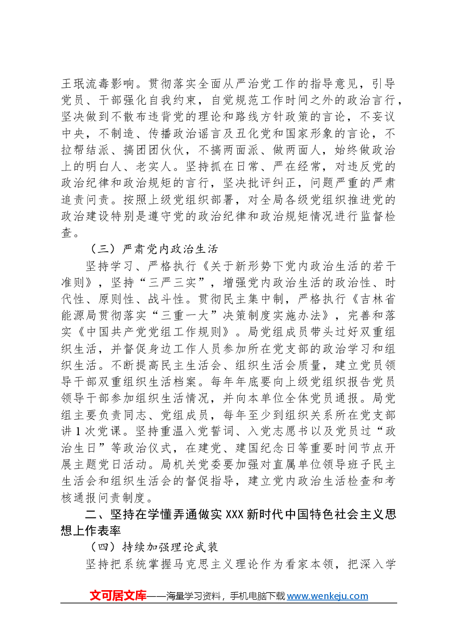 关于2024年加强和改进机关党的建设的工作方案.docx,第2页预览