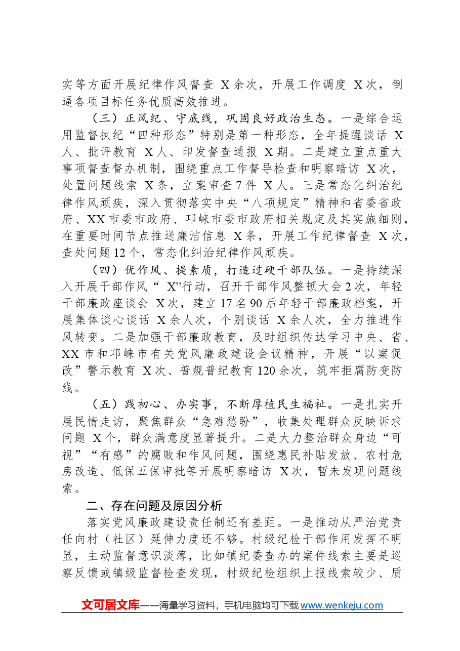 市党员领导干部2023年度述责述廉报告.docx,第2页预览
