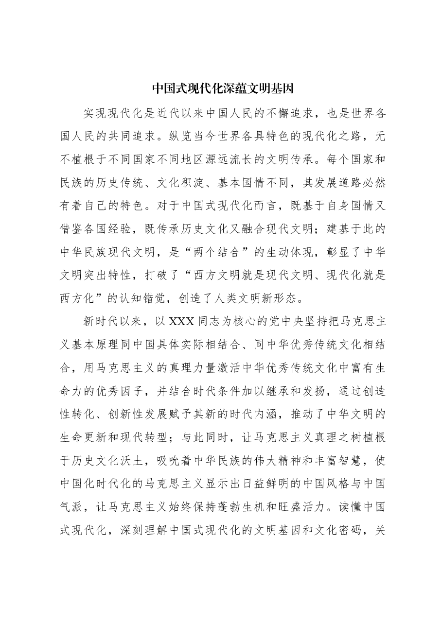 心得体会:中国式现代化深蕴文明基因.docx,第1页预览