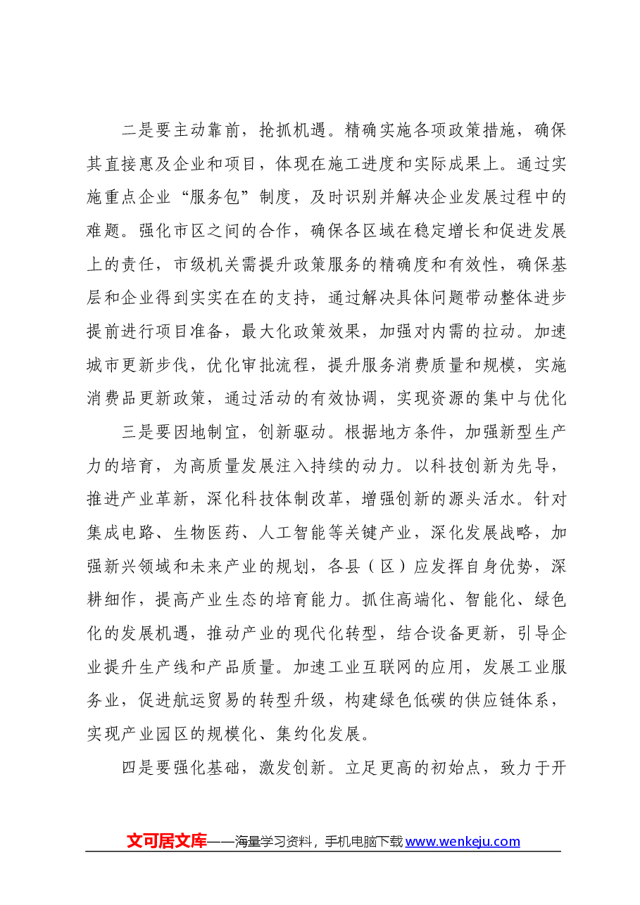 在传达全国两会精神专题会议上的讲话.docx，第2页预览