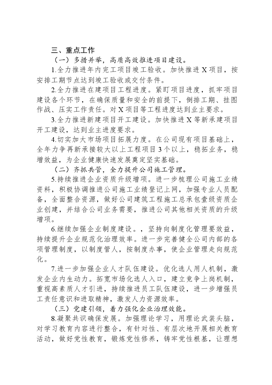 国企建筑建设公司工作总结及计划.docx,第2页预览