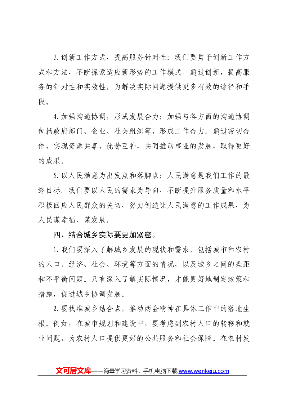 传达学习2024年全国两会精神讲话稿.docx,第4页预览
