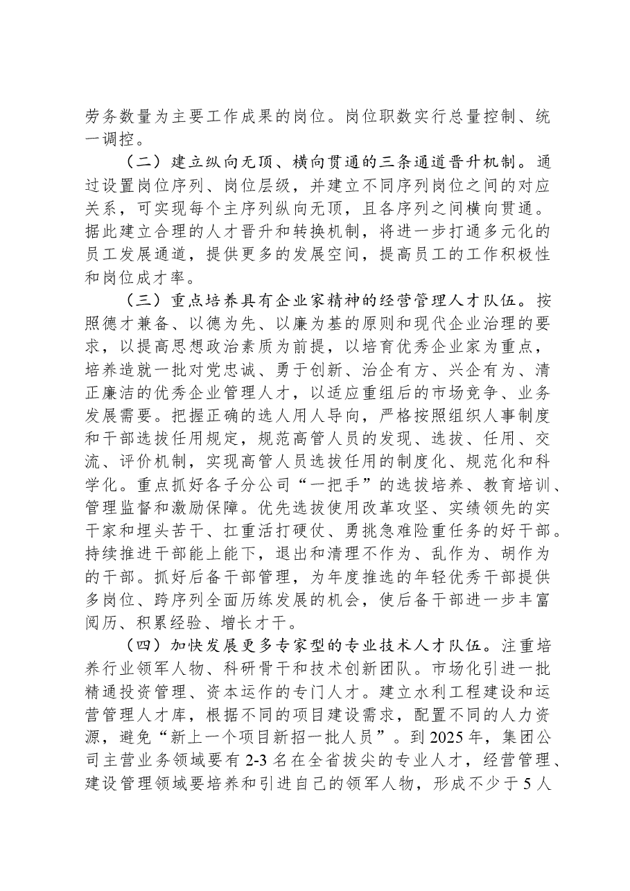 国有企业关于2023年度人才队伍建设工作情况汇报.docx,第3页预览