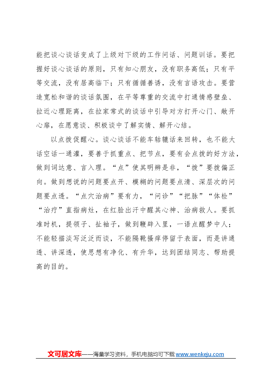 心得体会:谈心谈话要通透.docx,第2页预览