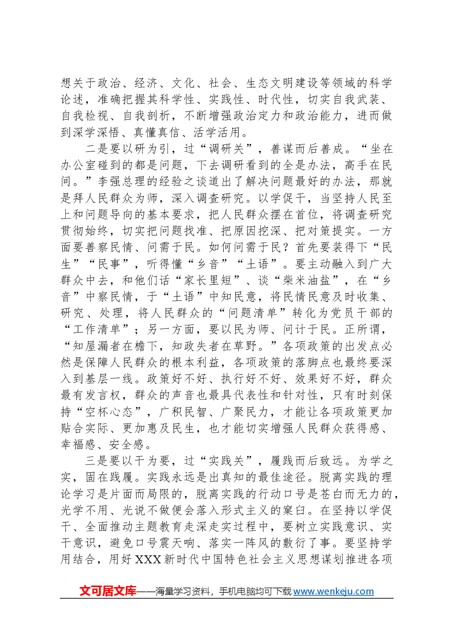市委党校学员论坛主持词、讲话稿.docx,第2页预览