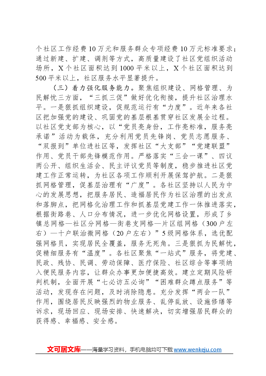 村改居工作汇报.docx,第3页预览