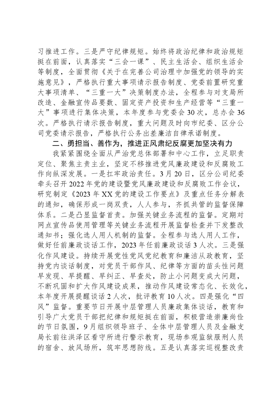 2023年公司纪委书记述职述廉报告.docx,第2页预览