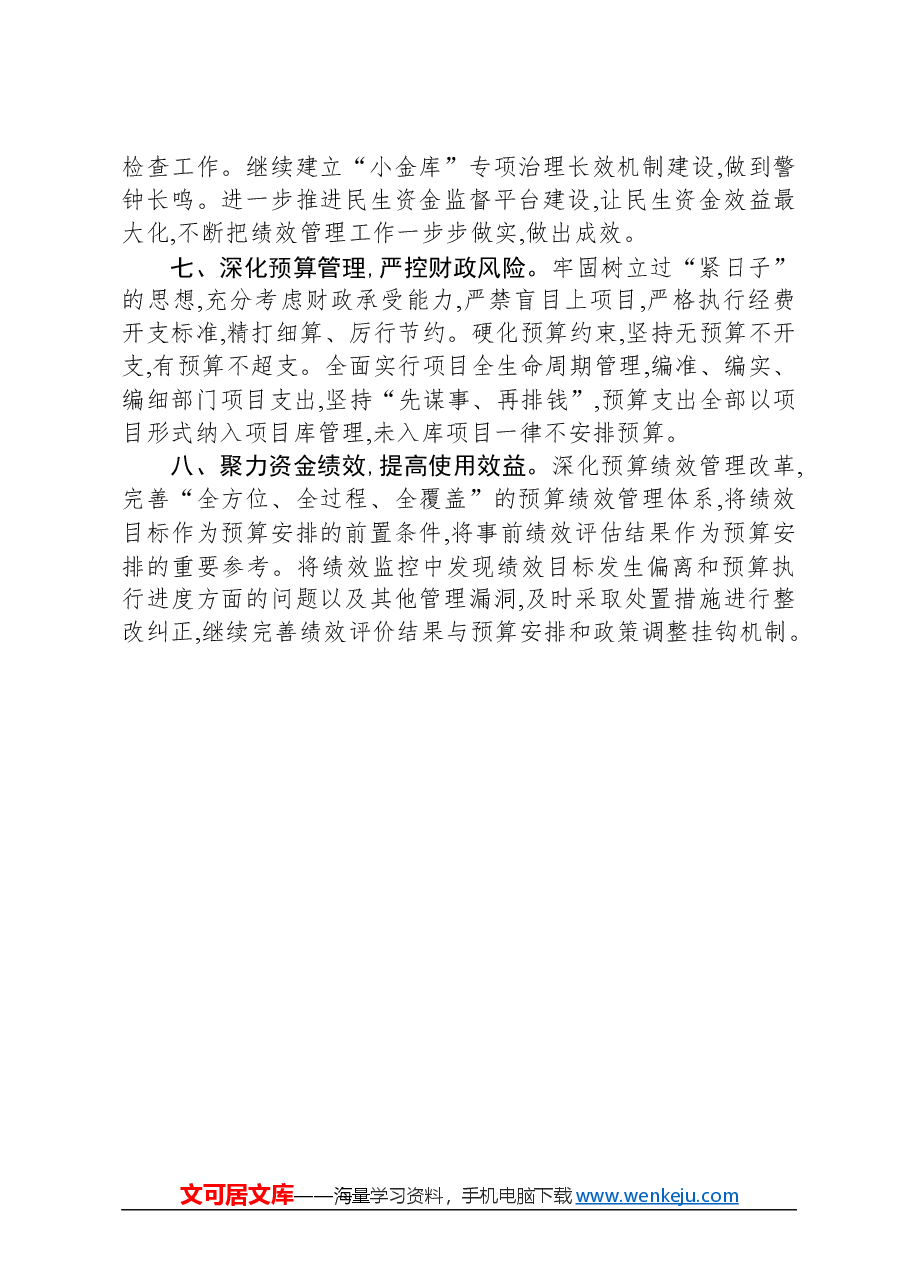 县财政局2024年财政工作计划.docx，第3页预览