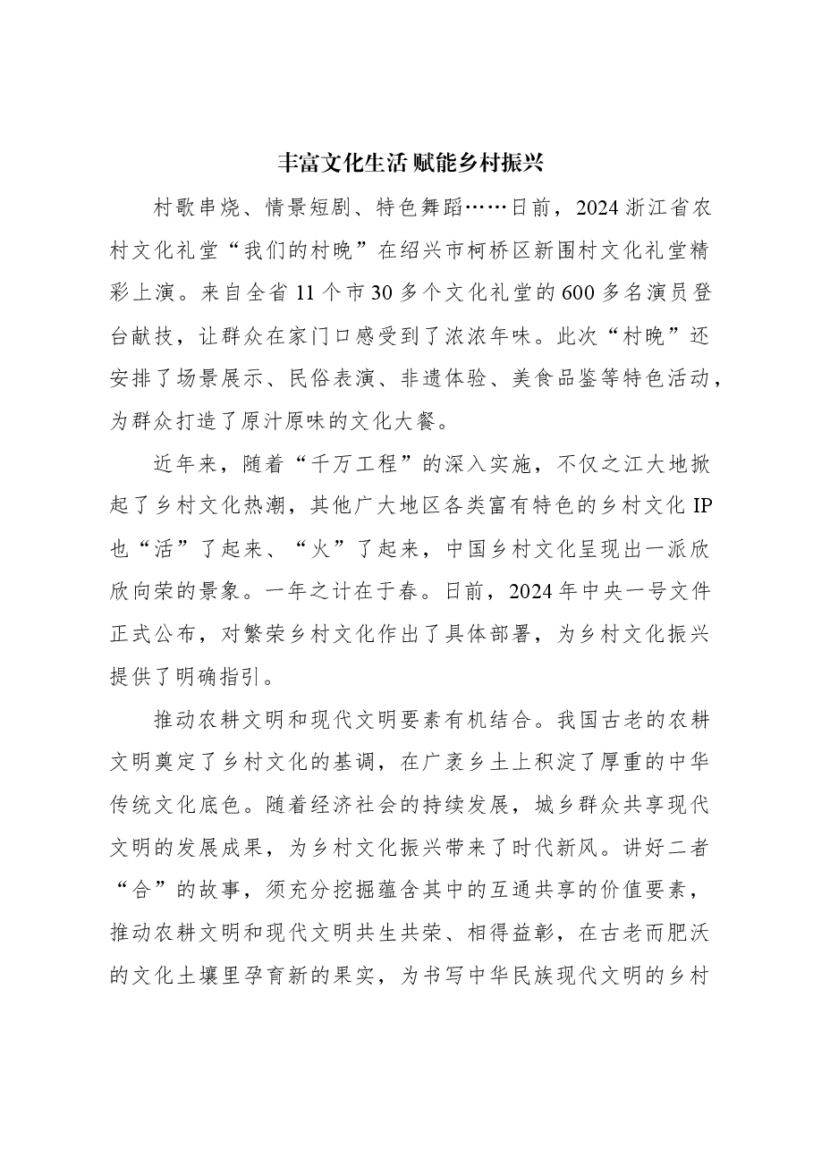 心得体会:丰富文化生活 赋能乡村振兴.docx,第1页预览