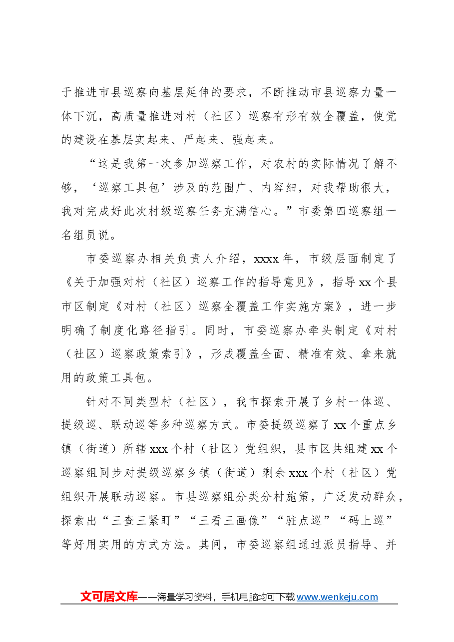 (8篇)2023年巡察工作总结材料汇编.docx,第4页预览