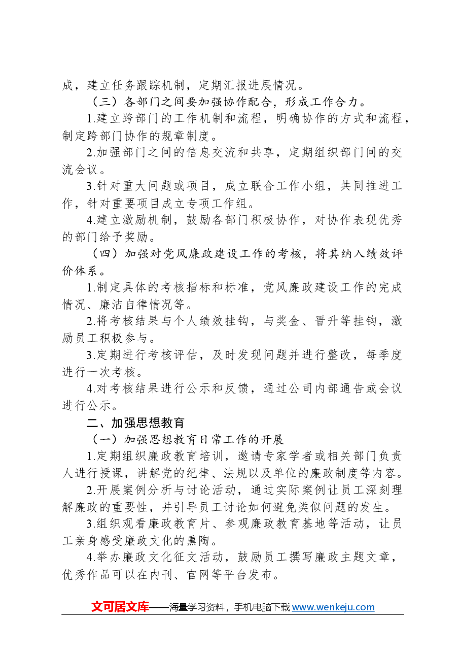 2024年党风廉政建设部署计划.docx，第2页预览