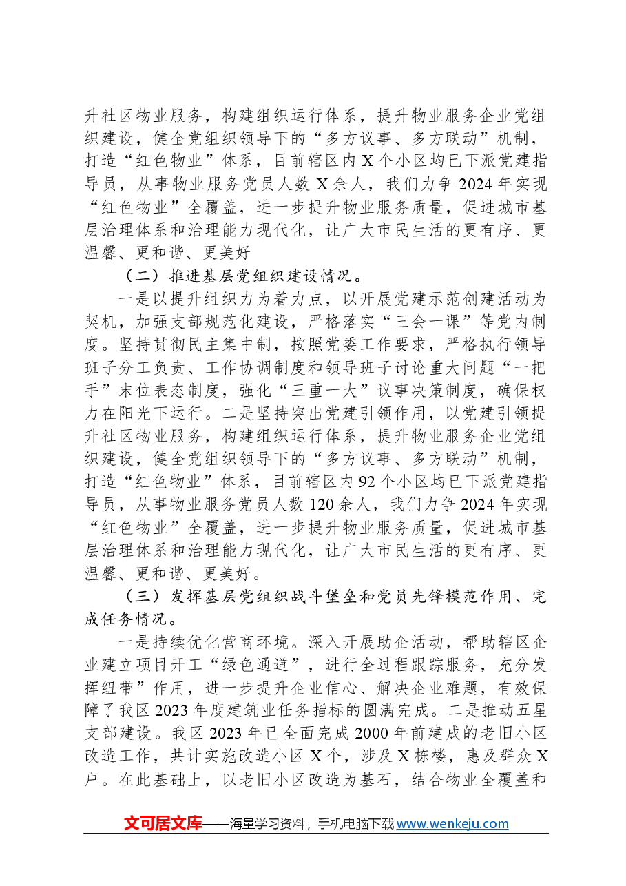 2023年区住建局党支部书记抓基层党建述职评议报告.docx,第2页预览