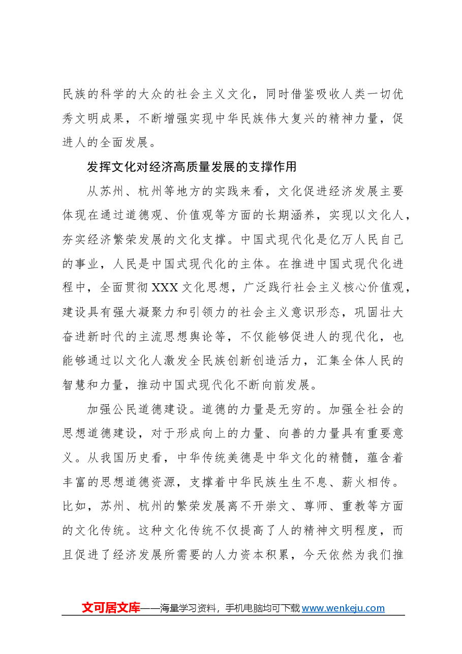 心得体会:促进经济和文化共同繁荣.docx,第3页预览