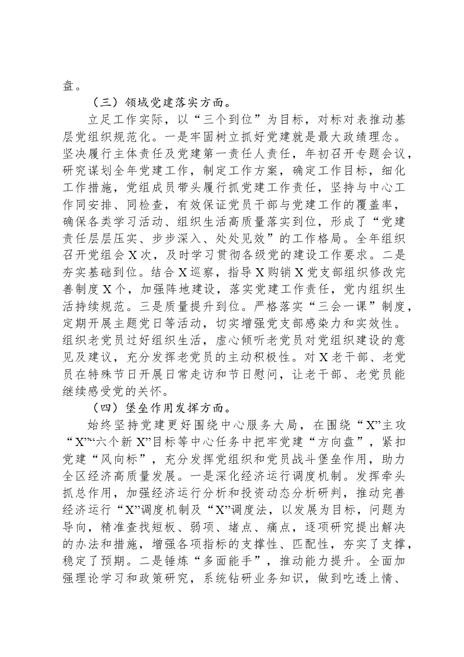 党委(党工委、党组)书记抓基层党建工作述职报告.docx,第3页预览