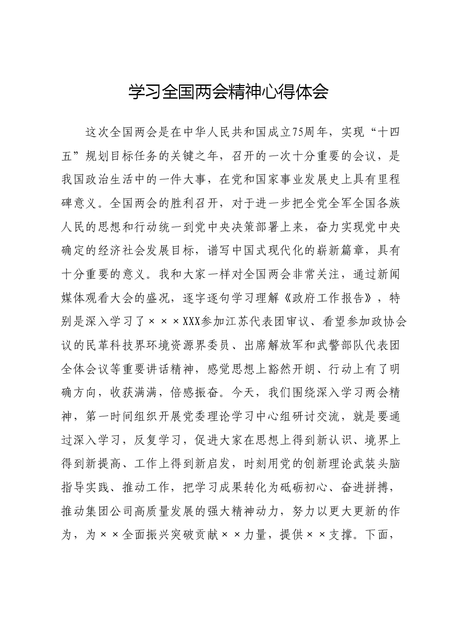 学习全国两会精神心得体会01.docx,第1页预览