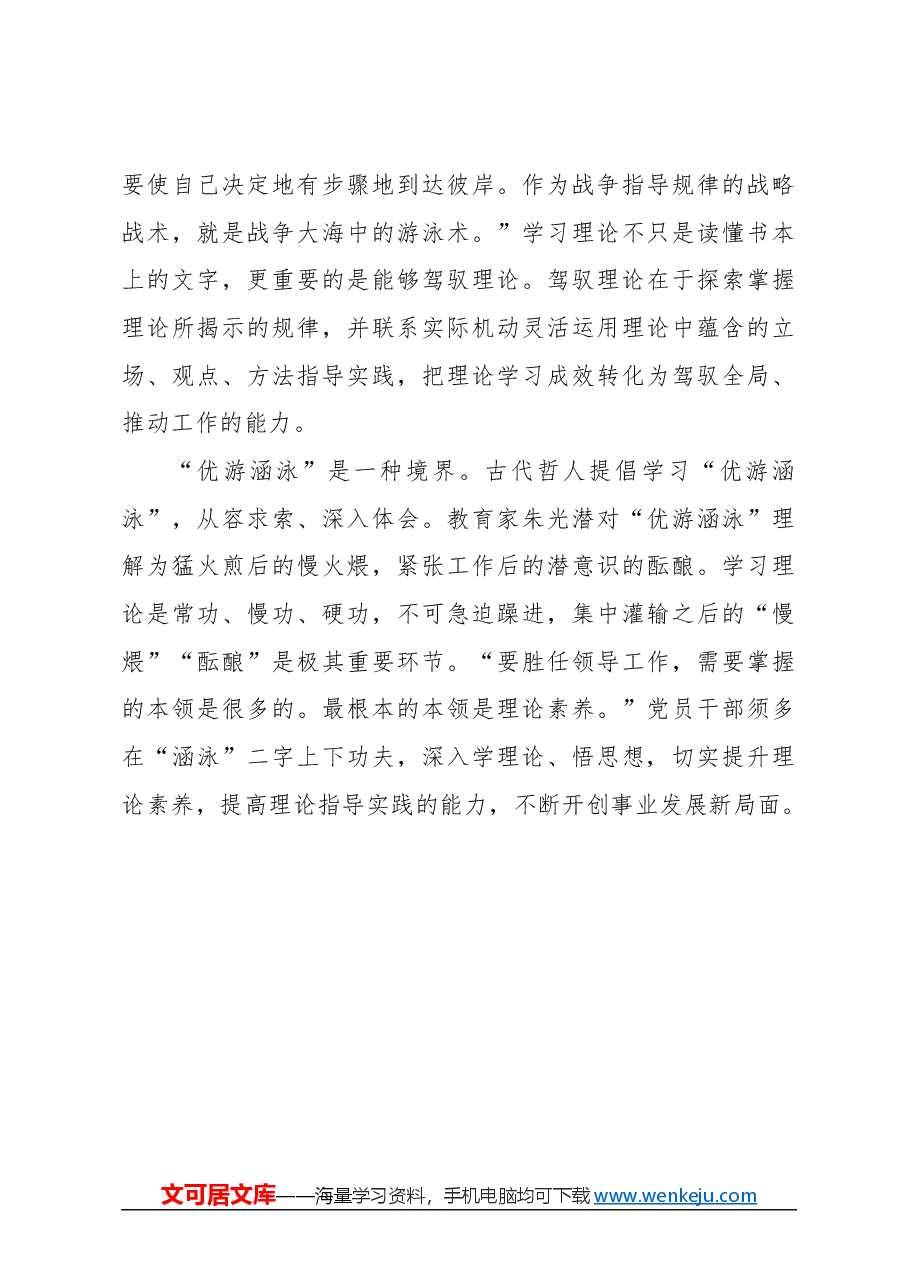 心得体会:学习理论多下“涵泳”功夫.docx,第3页预览