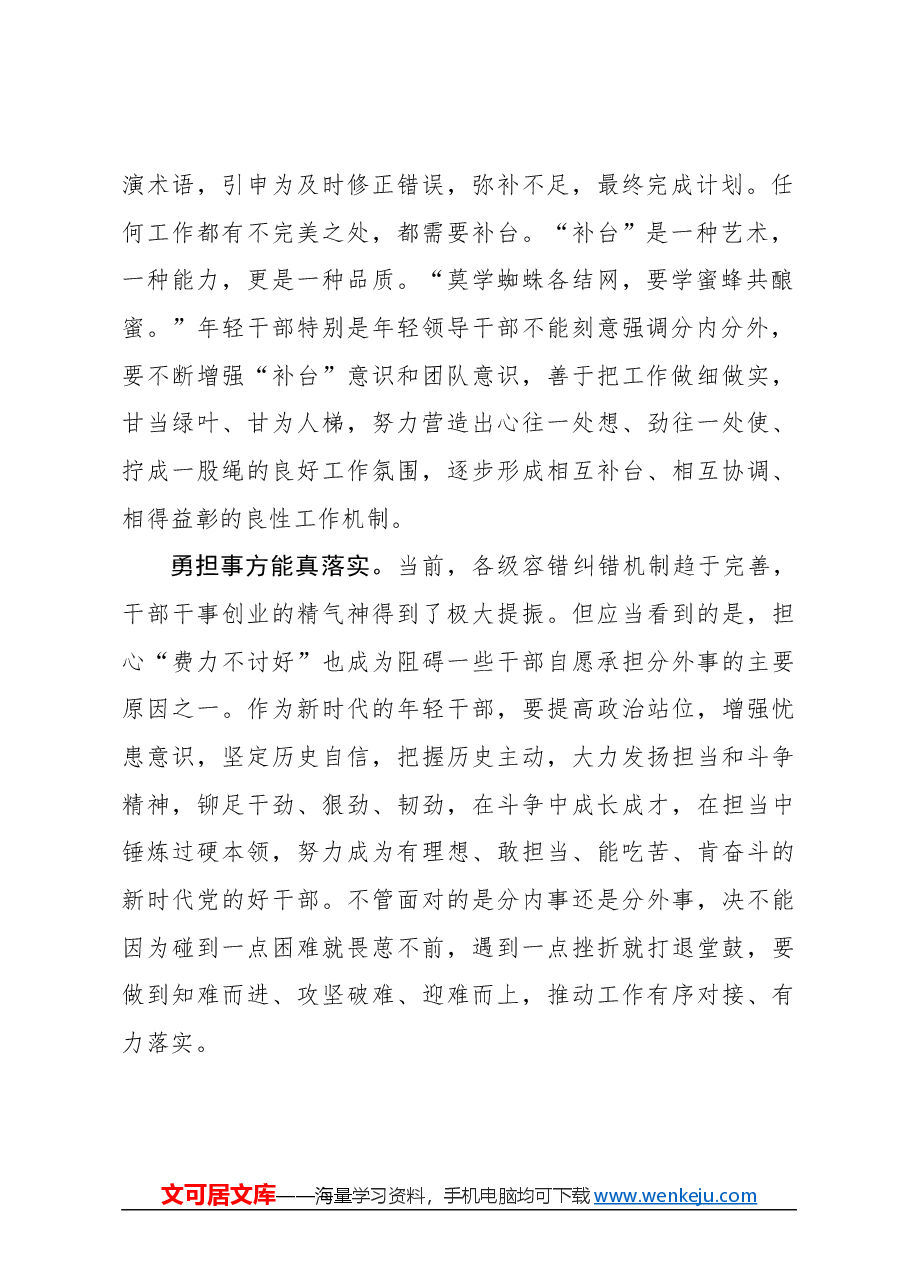 心得体会:要“诗外”不要“事外”.docx,第2页预览