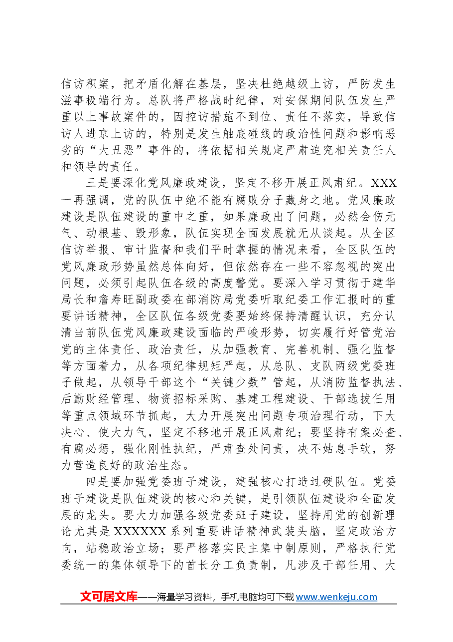 专项行动政治工作专题动员部署会上的讲话.docx,第2页预览