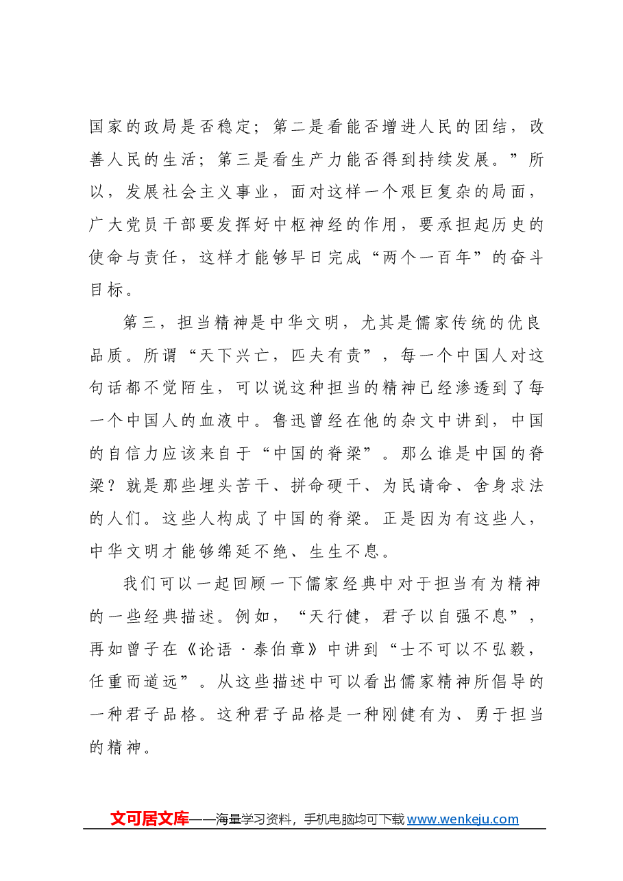 2024年专题党课:做新时期敢于担当的共产党员.docx,第3页预览