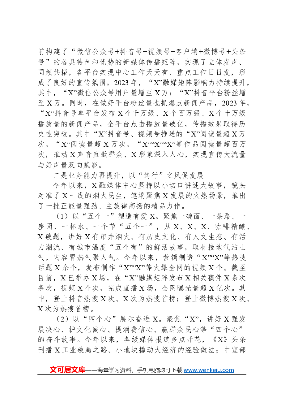 区县融媒体中心2023年工作总结.docx,第3页预览