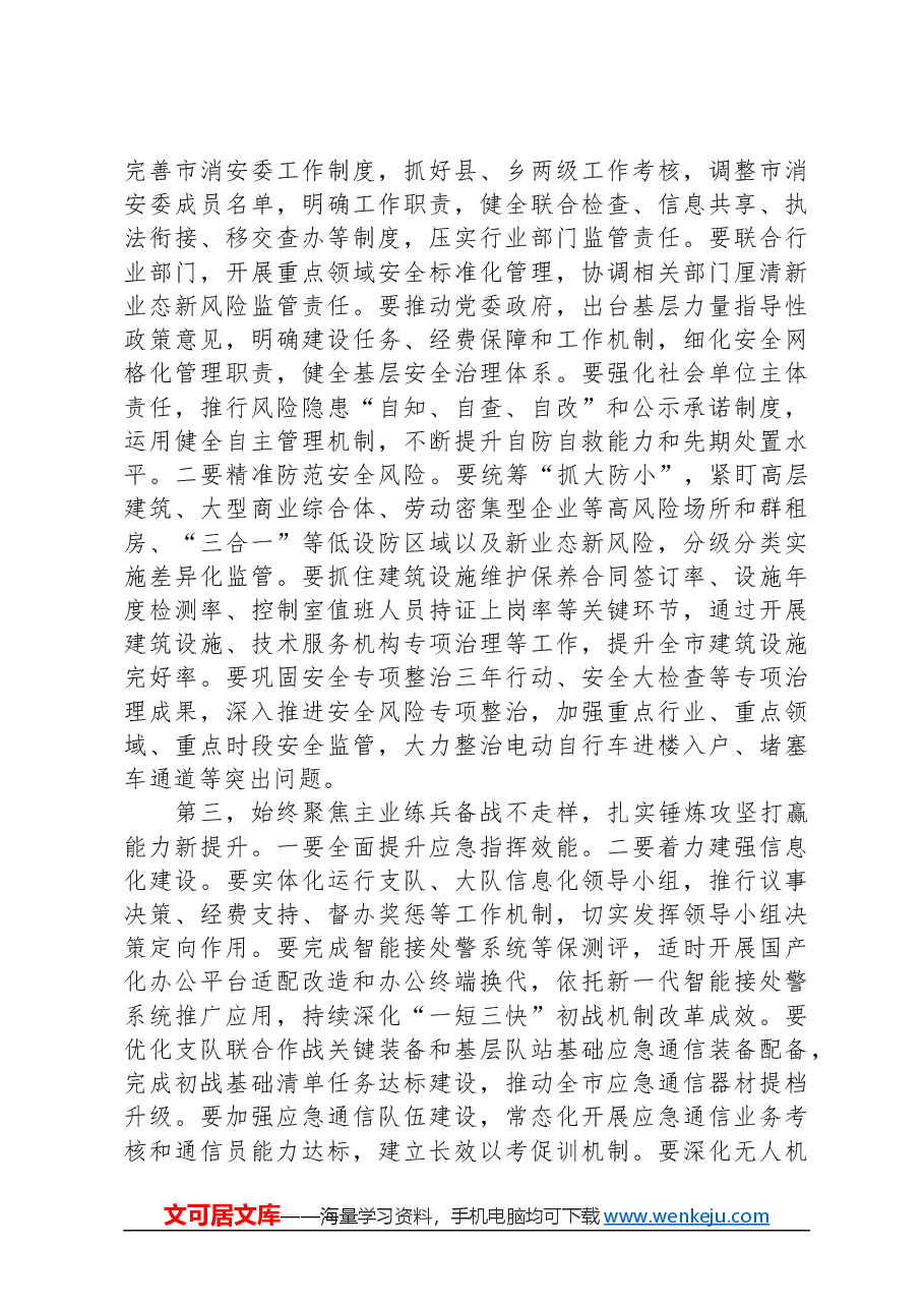 在年度总结表彰会议上的讲话.docx,第2页预览