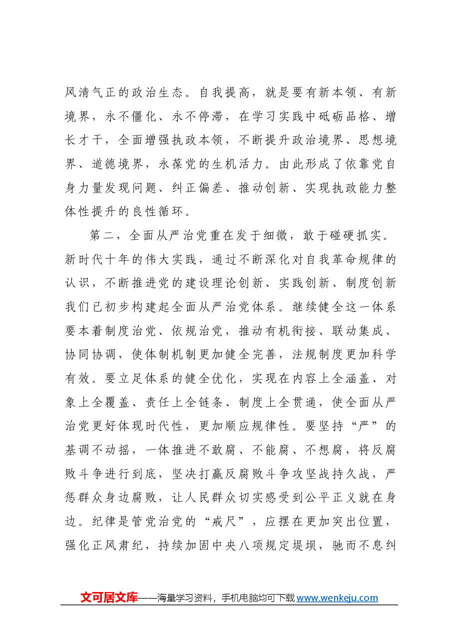 3月份廉政党课:坚定理想信念,坚守使命追求,以身作则涵养清廉政风.docx,第3页预览