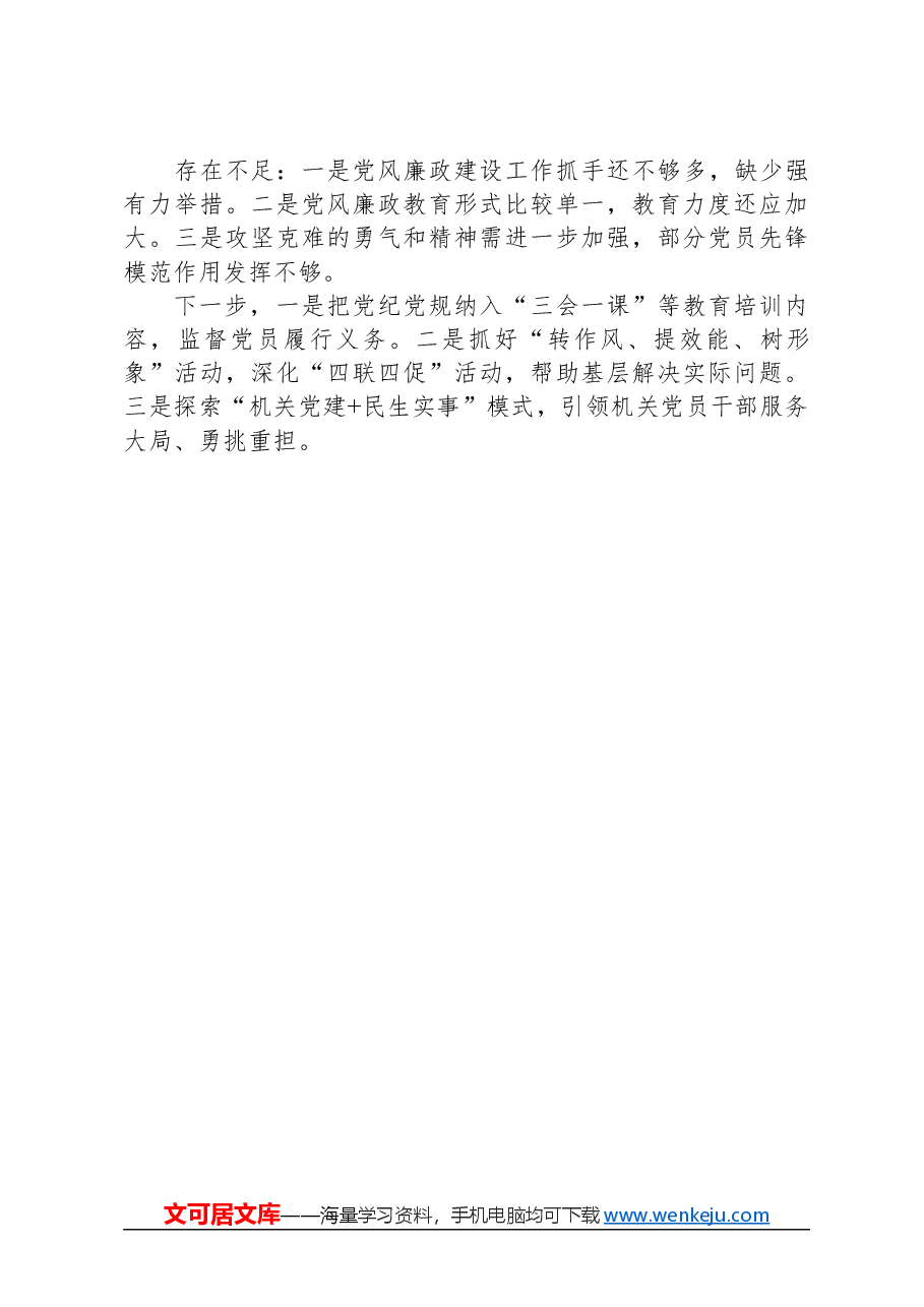 区委区级机关工委书记2023年度抓基层党建述职报告.docx，第3页预览