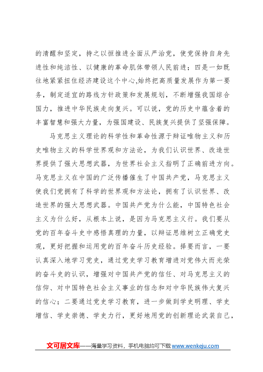 心得体会:从党的历史中汲取智慧和力量.docx,第3页预览