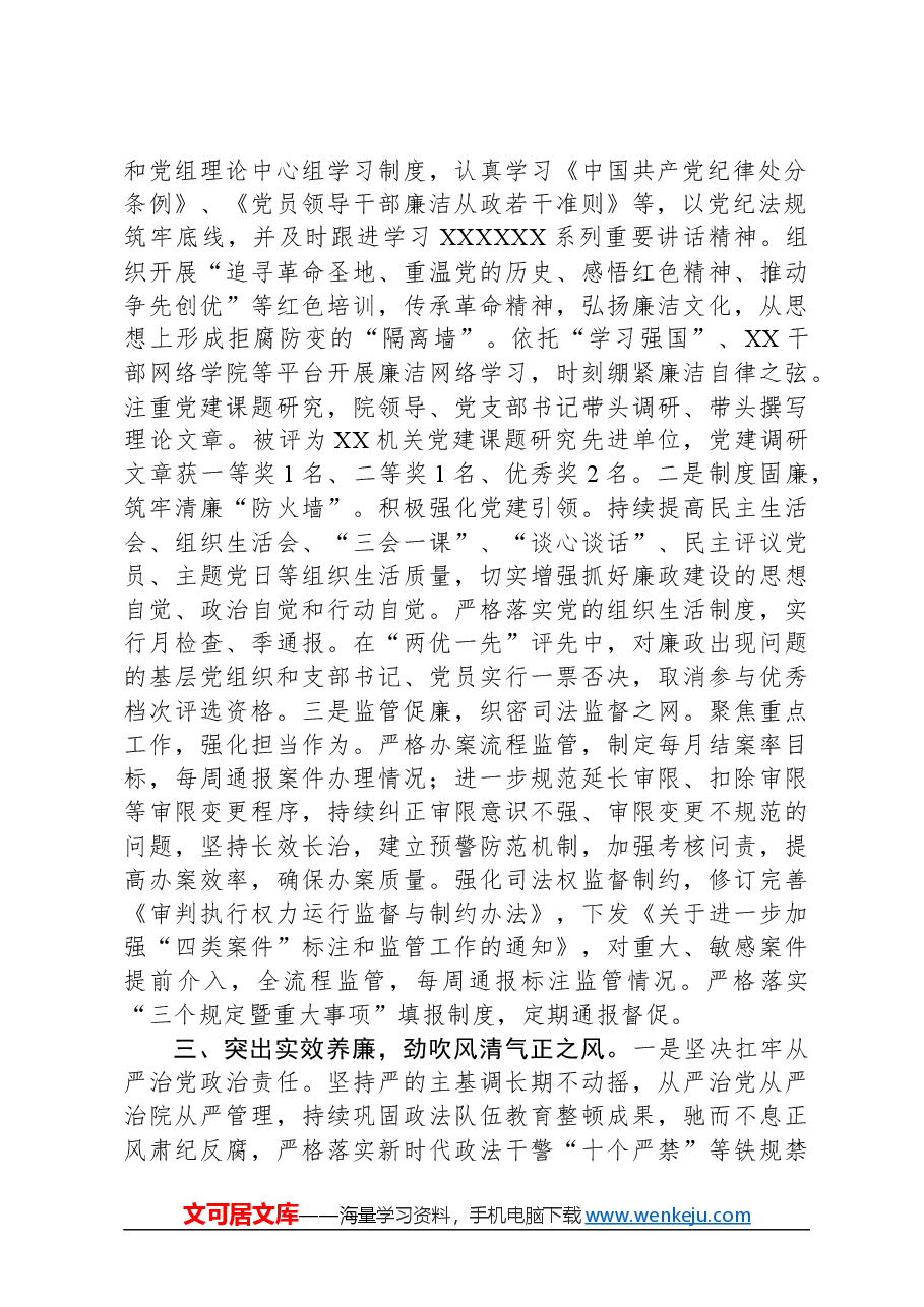 法院在2024年全市清廉机关建设工作推进会上的汇报发言.docx,第2页预览