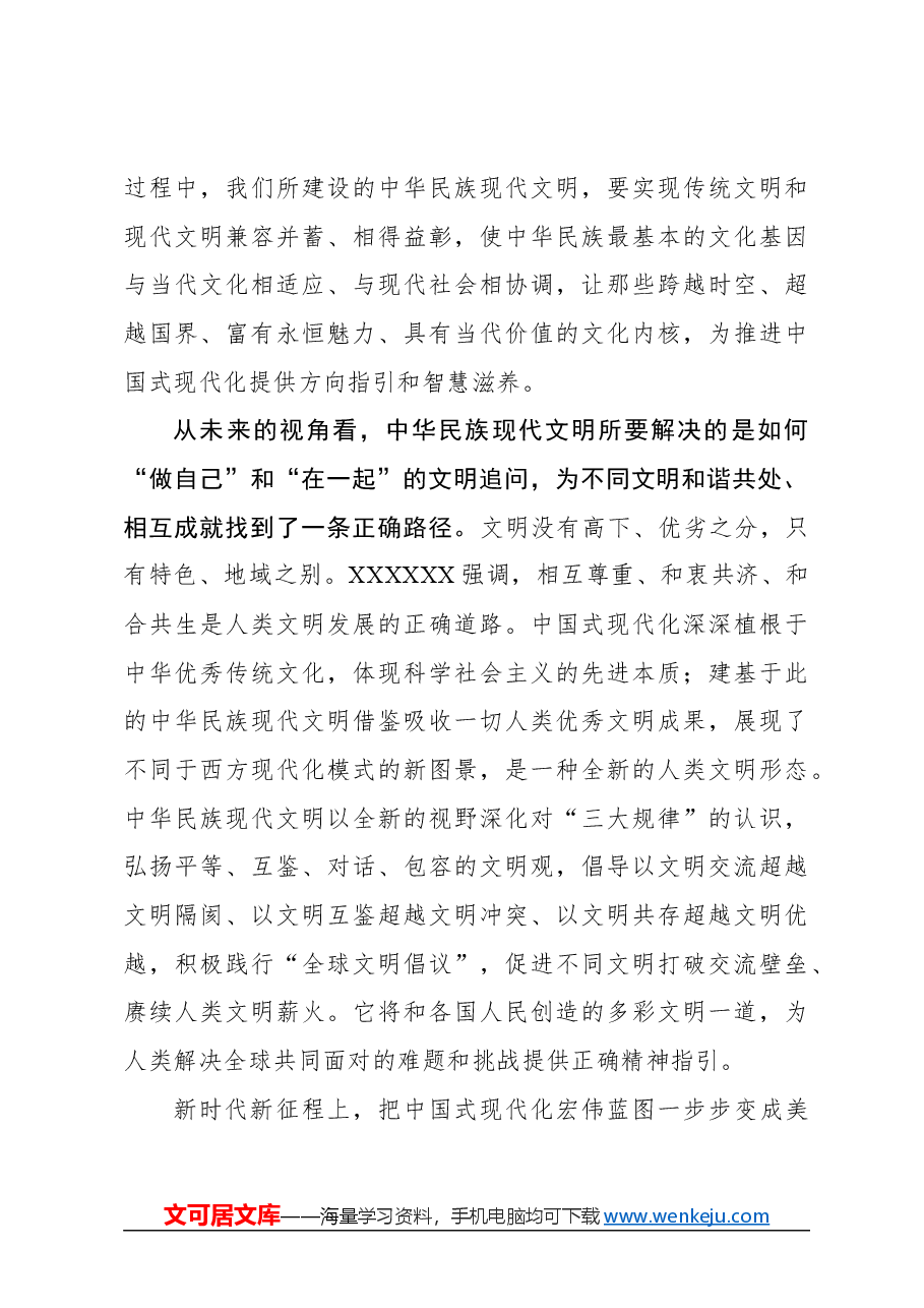心得体会:中国式现代化深蕴文明基因.docx,第4页预览