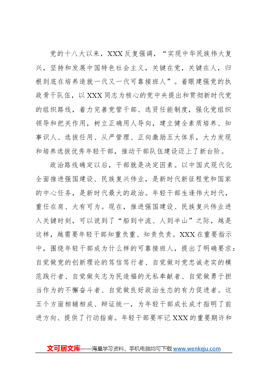 心得体会:抓好后继有人这个根本大计.docx,第2页预览