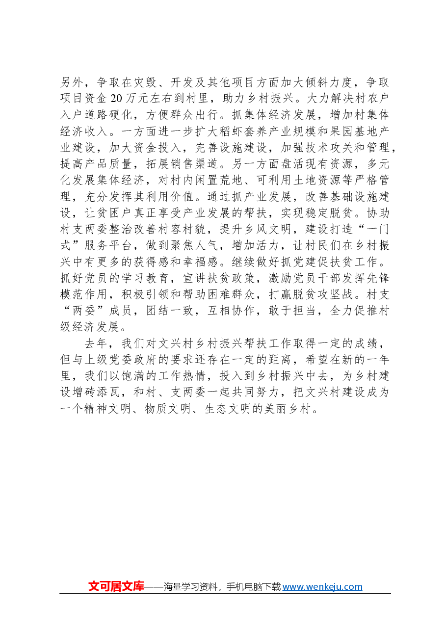 2024年XX区自然资源局文兴村乡村振兴工作计划.docx,第2页预览
