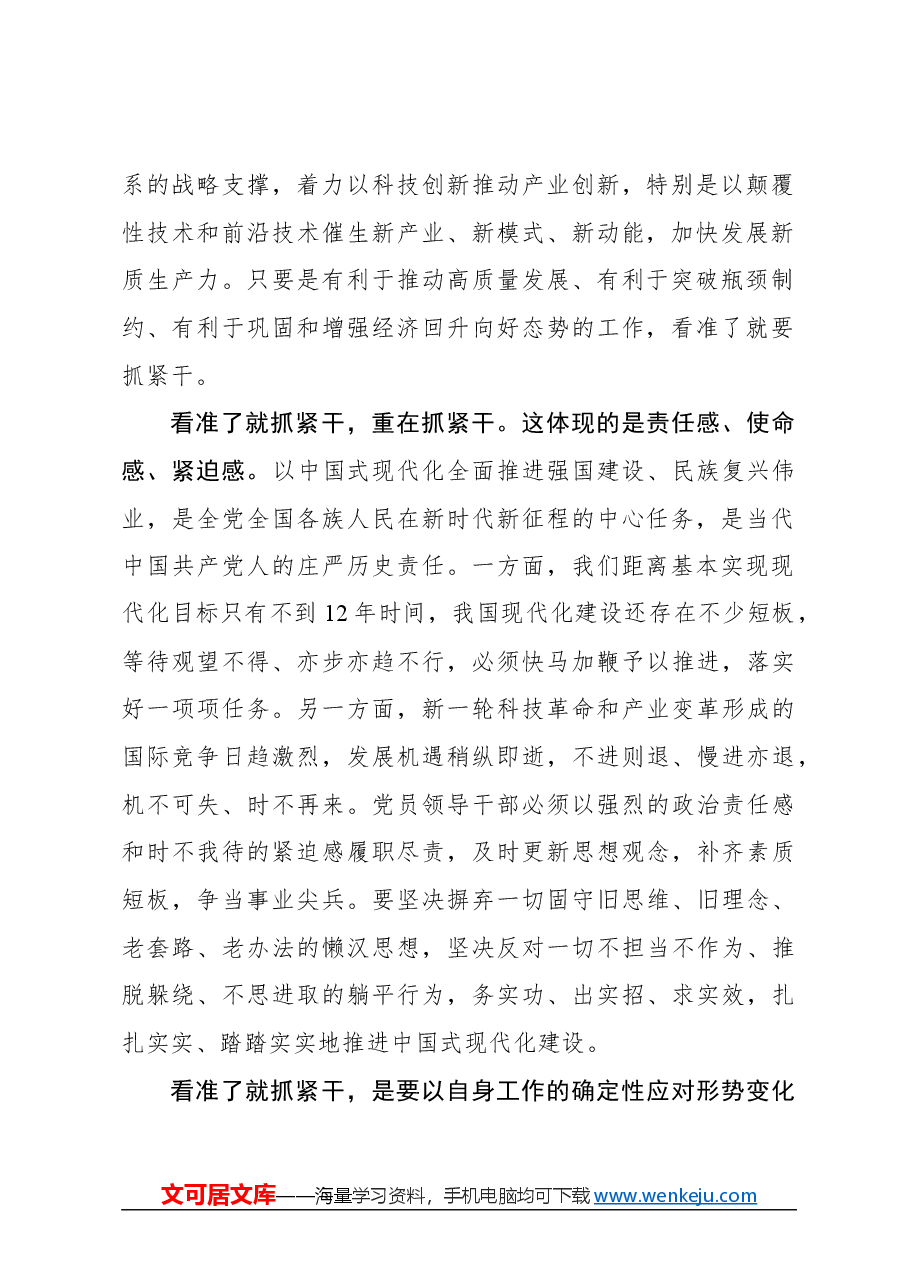 心得体会:看准了就抓紧干.docx,第2页预览