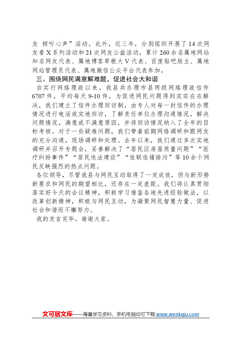 与网民互动情况交流发言.docx,第2页预览
