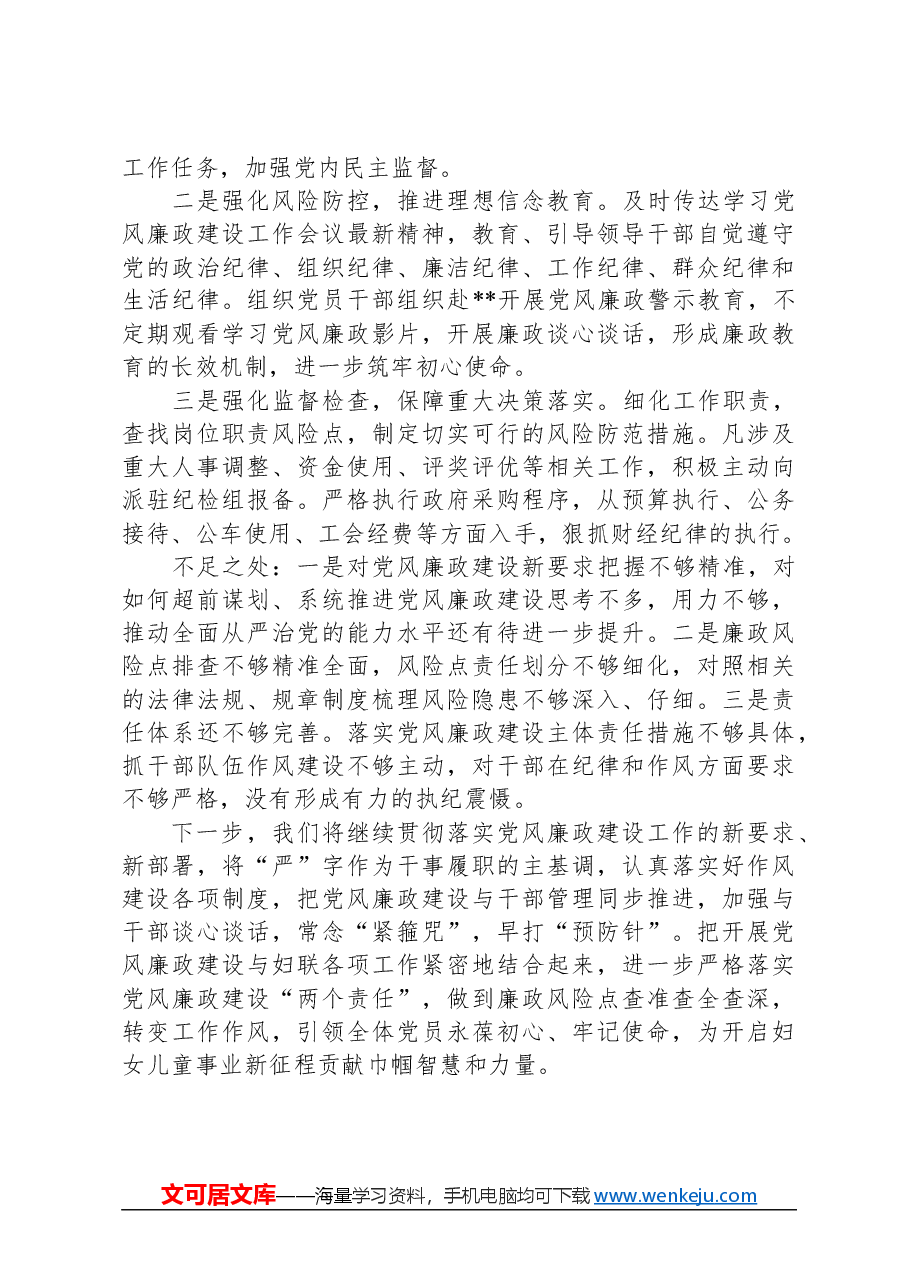 县妇联党支部书记抓基层党建述职报告.docx,第4页预览
