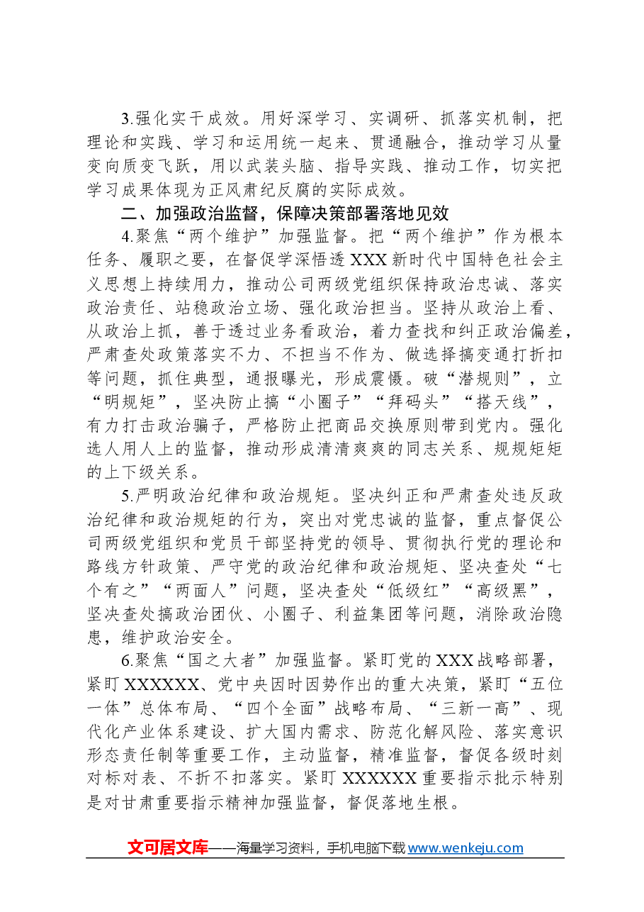 公司纪委2024年纪委工作要点.docx,第2页预览