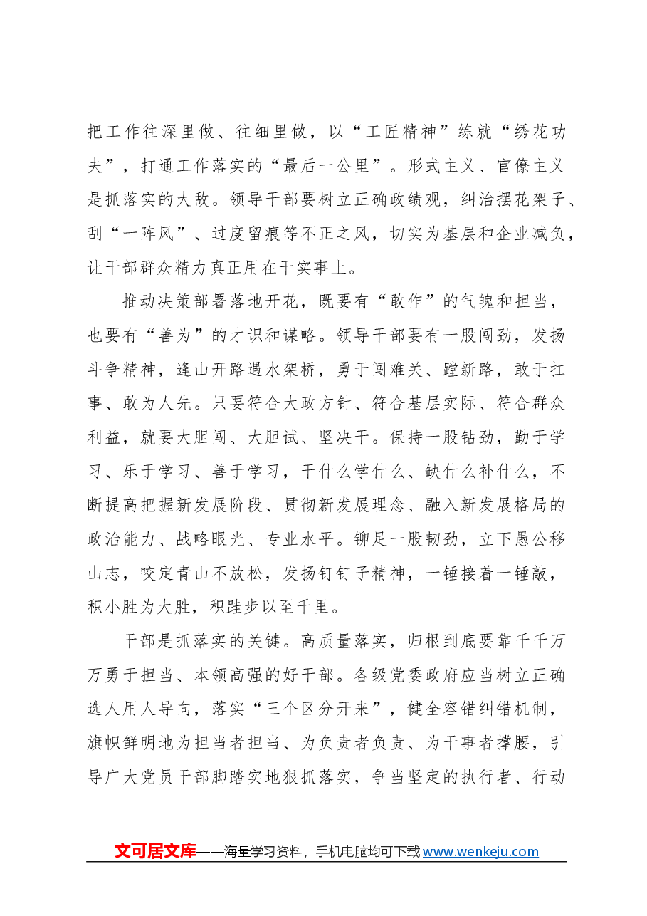 心得体会:用科学的方法抓落实.docx,第3页预览