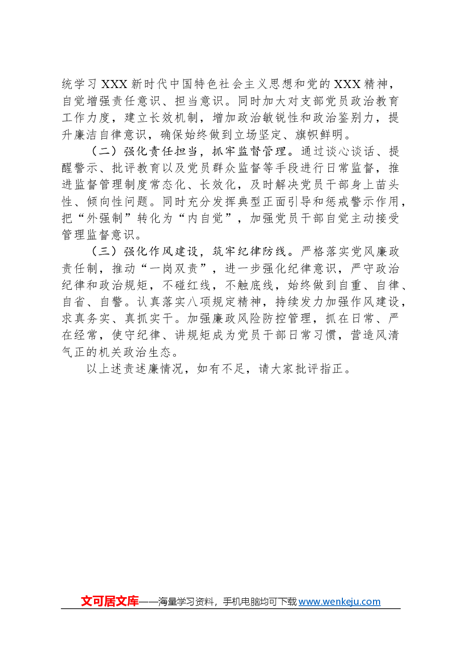 2023年度党支部书记述责述廉报告.docx,第4页预览