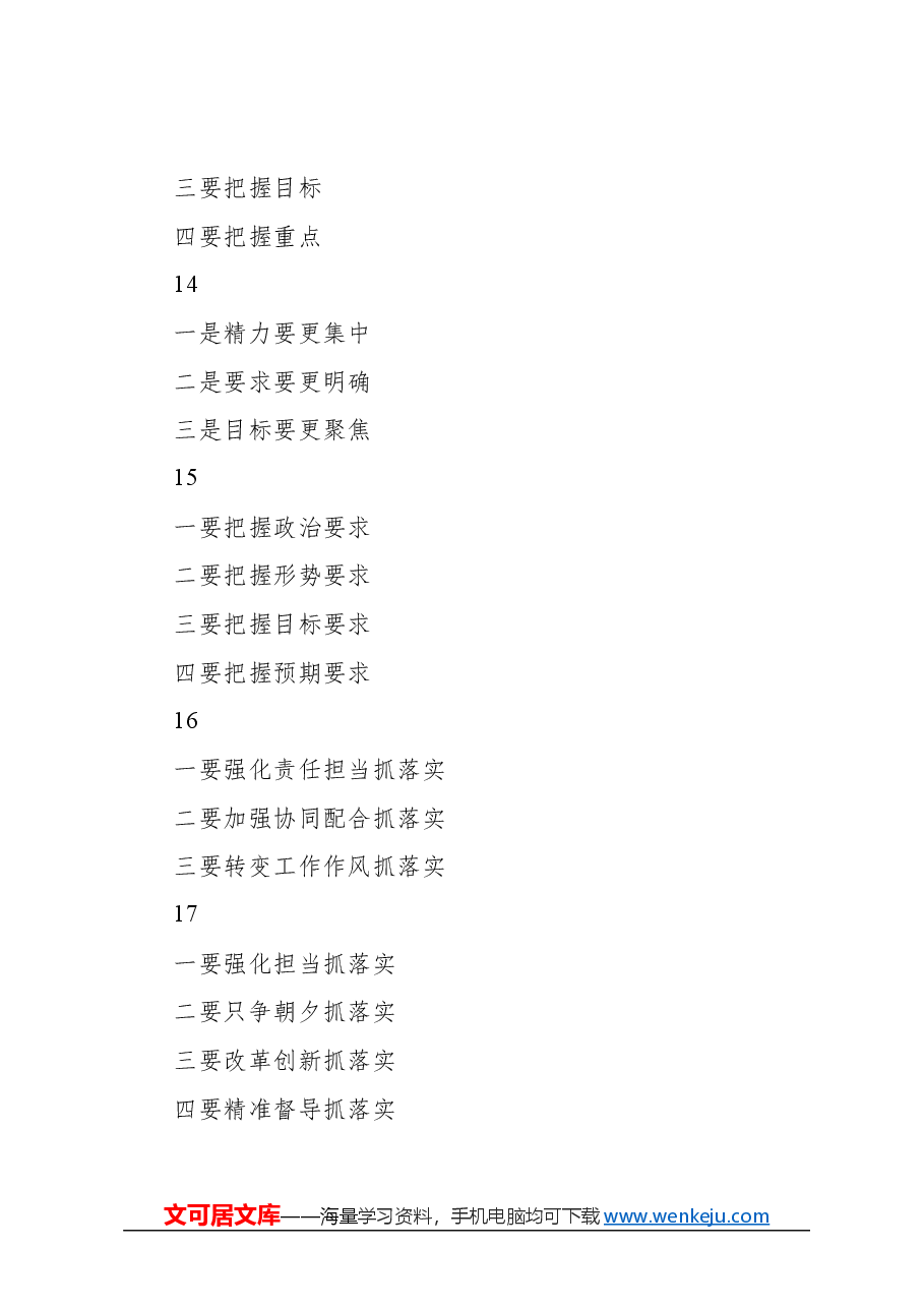 学习传达贯彻两会精神讲话提纲集锦(47例).docx,第4页预览