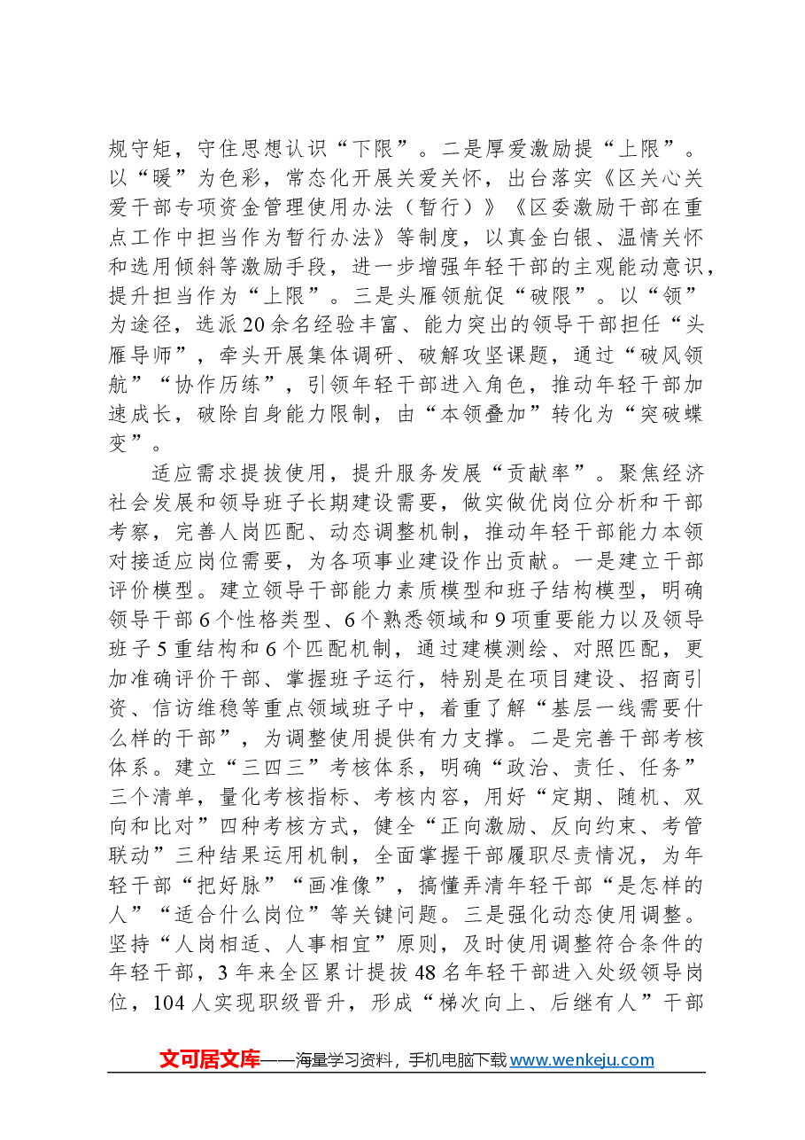 关于抓实干部选育管用全链条工作进展情况汇报.docx,第3页预览