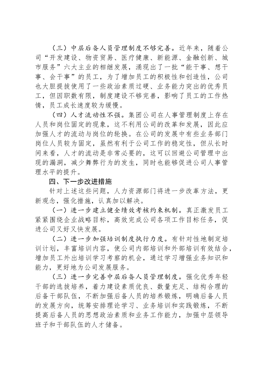 国有企业集团人力资源制度建设情况汇报.docx,第3页预览