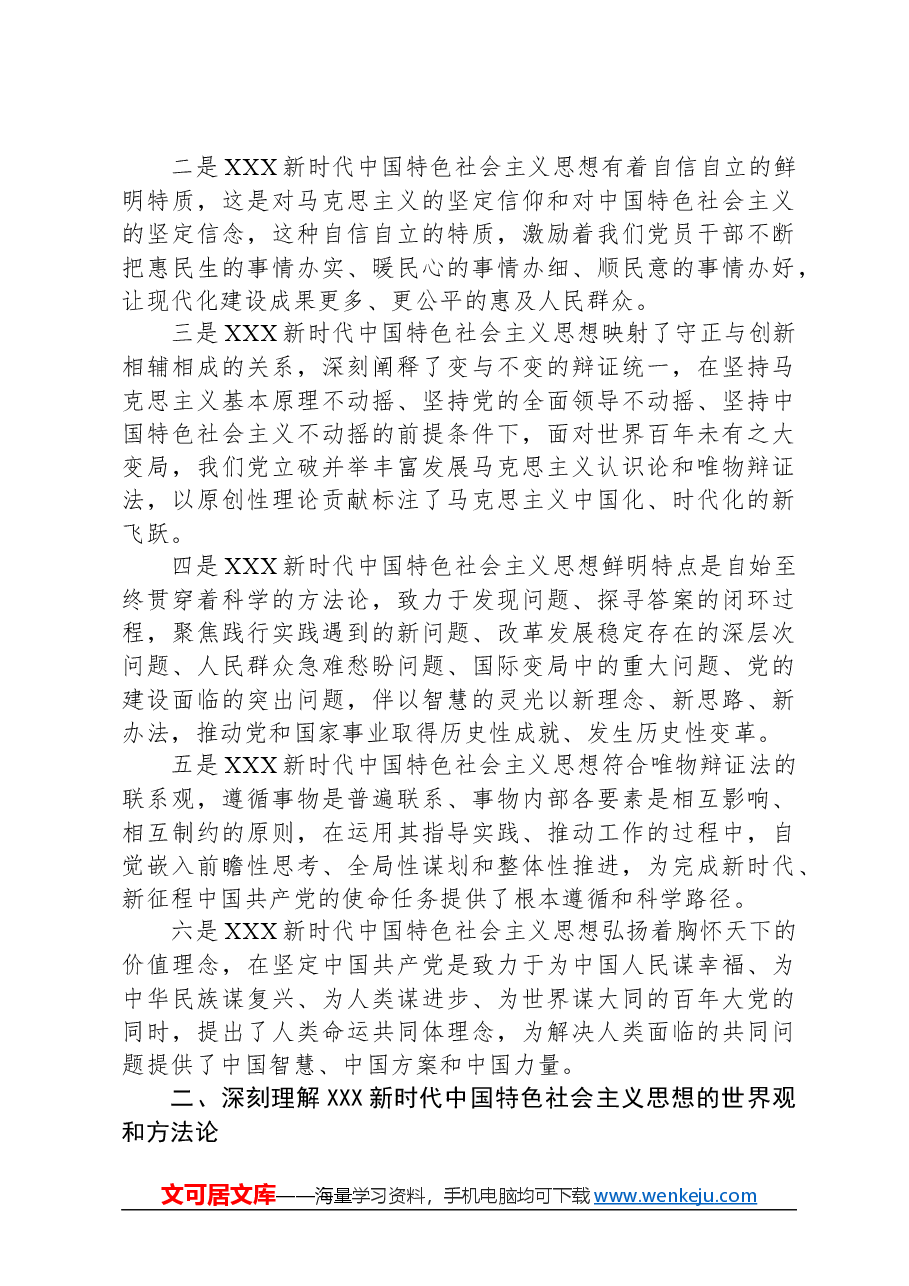 专题党课:深学细悟笃行奋进奋力谱写应急工作现代化新篇章.docx,第2页预览
