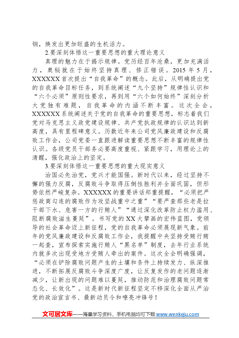 国企党委书记在2024年党风廉政建设和反腐败工作会议上的讲话(2024年廉政党课通用稿).docx,第2页预览