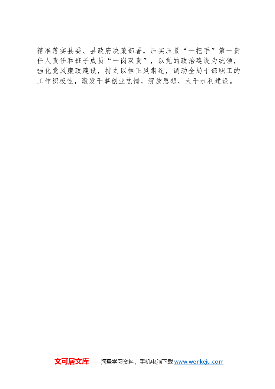 县水务局2024年工作计划.docx,第3页预览