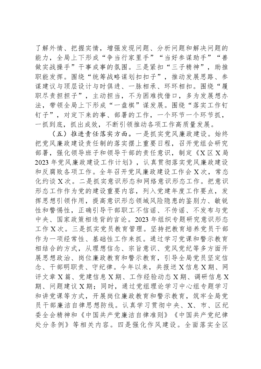 党委(党工委、党组)书记抓基层党建工作述职报告.docx,第4页预览