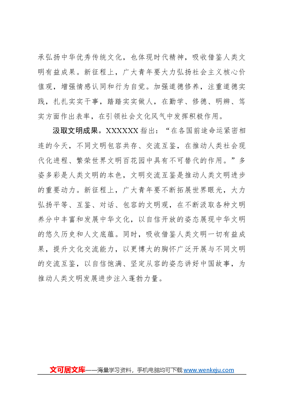 心得体会:为建设中华民族现代文明贡献青春力量.docx,第3页预览