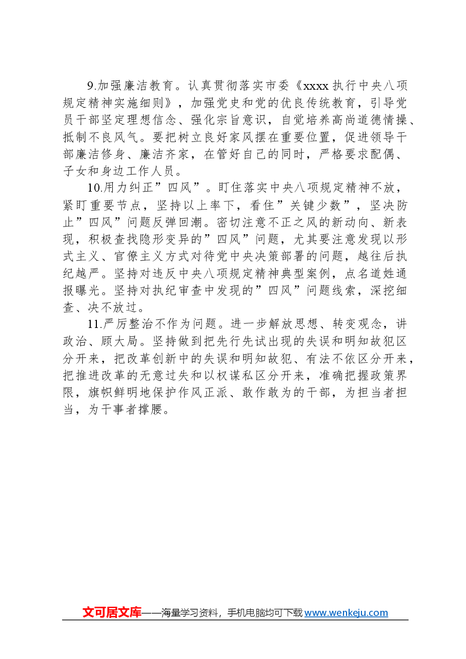 xx纪委2024年工作要点.docx,第3页预览